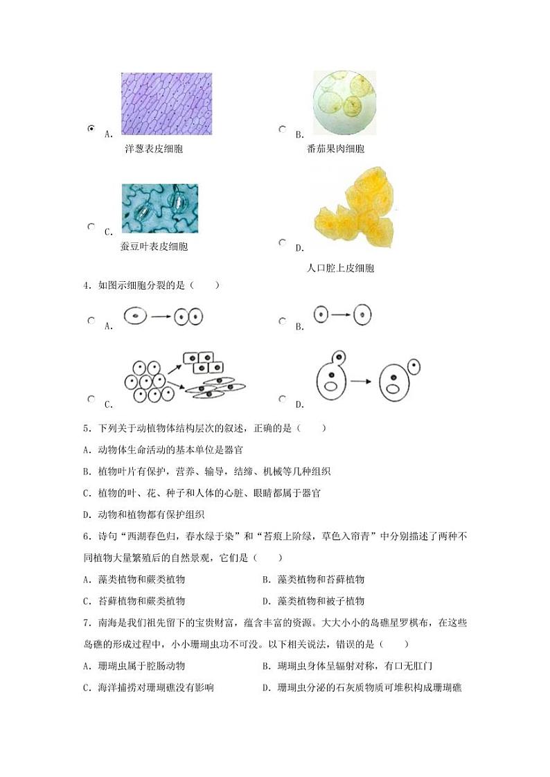 2022年山东省济宁市泗水县中考一模生物试题02