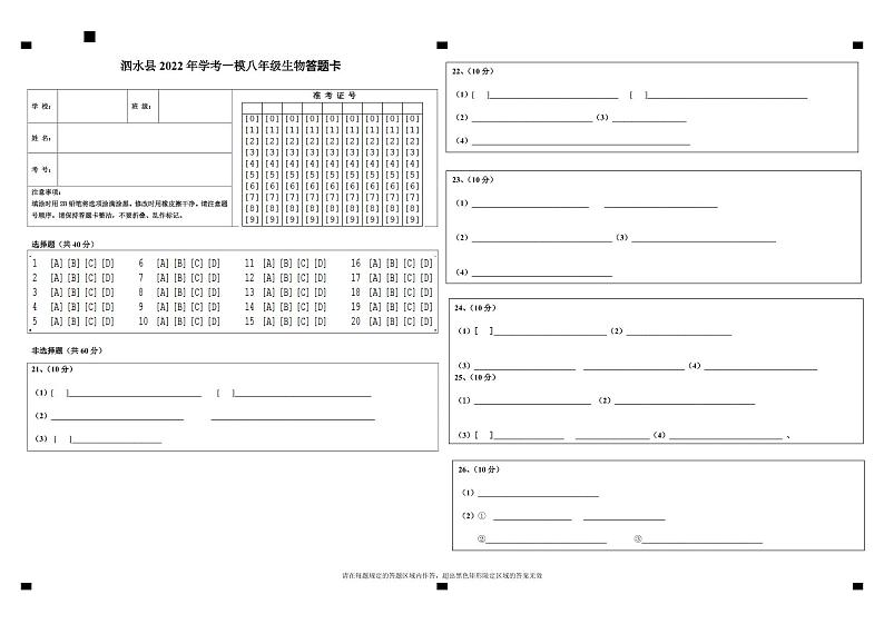 2022年山东省济宁市泗水县中考一模生物试题01