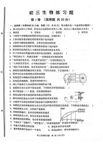 2022年山东省淄博市桓台县中考一模生物试题