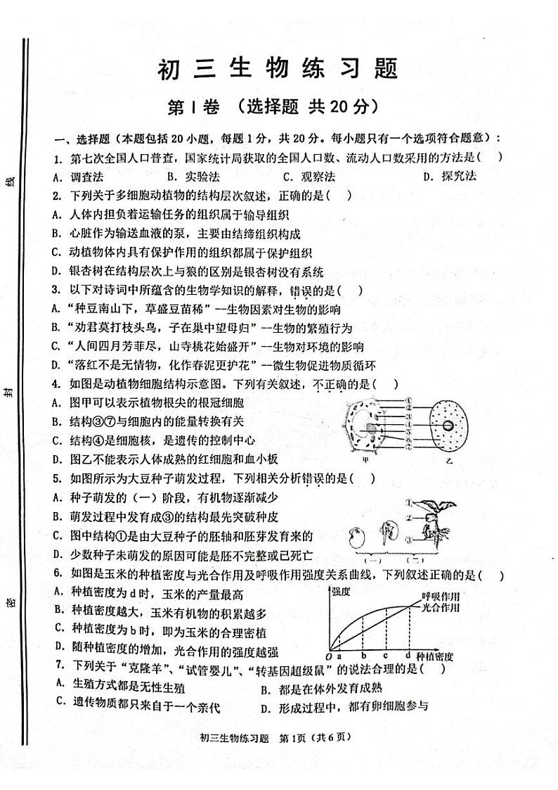 2022年山东省淄博市桓台县中考一模生物试题01
