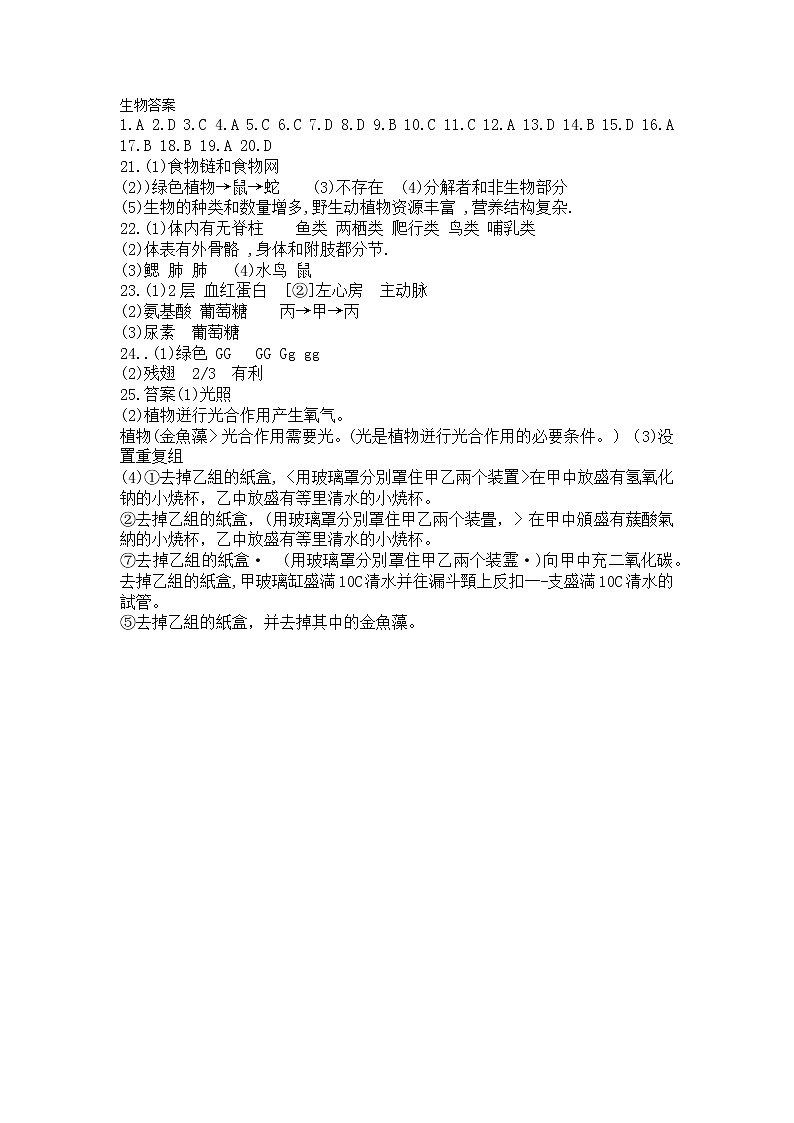 2022年山东省淄博市桓台县中考一模生物试题01