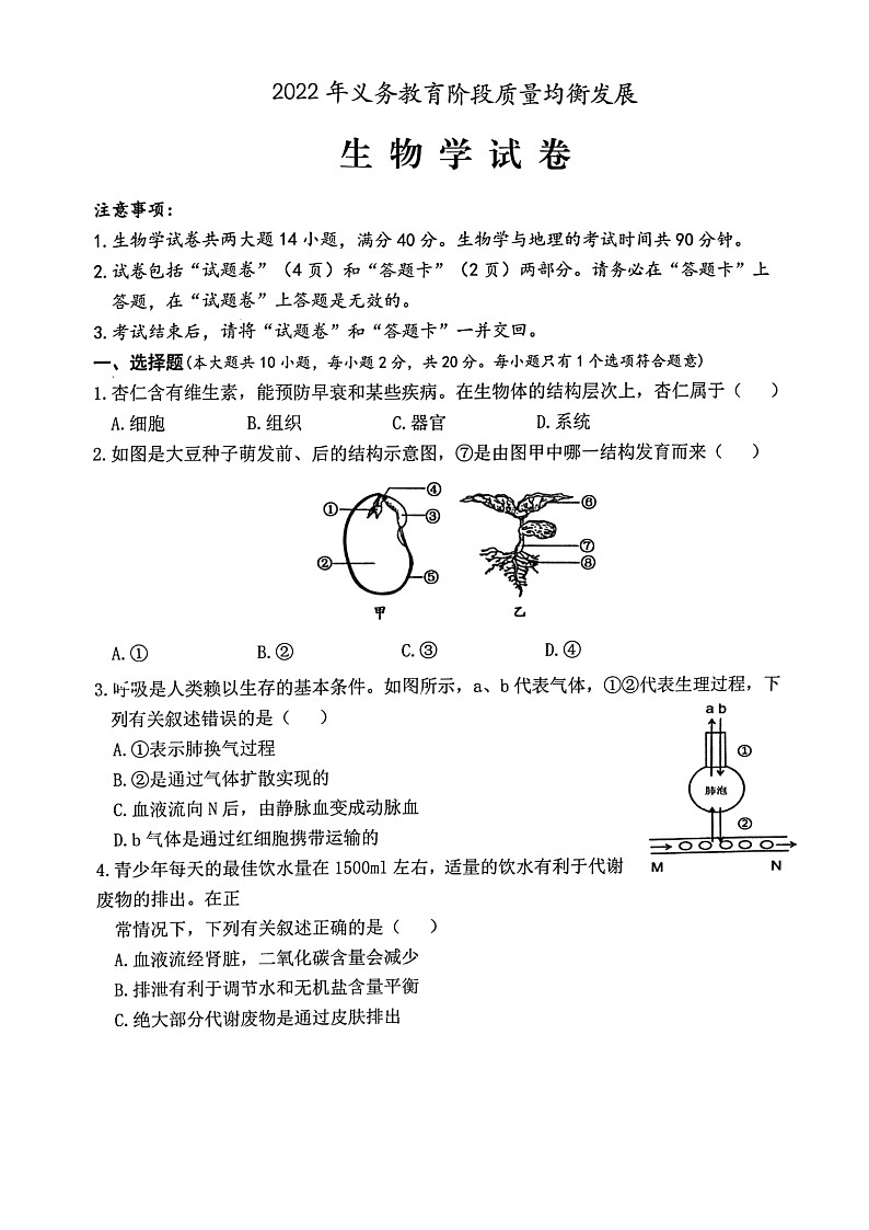 2022年安徽省淮北市中考一模生物试题01