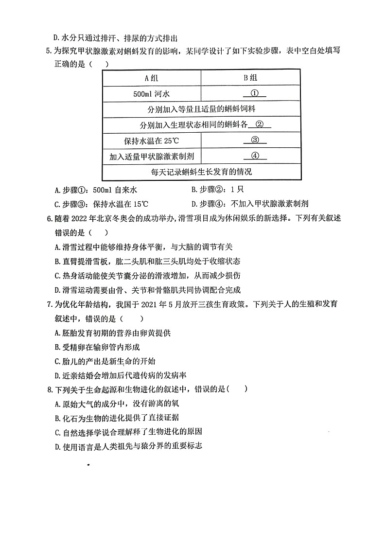 2022年安徽省淮北市中考一模生物试题02