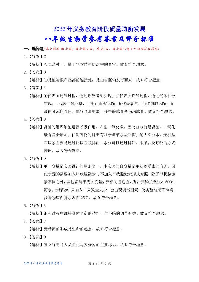 2022年安徽省淮北市中考一模生物试题01
