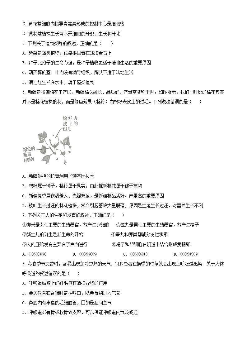 2022年湖南省益阳市郝山区中考一模生物试题第2页
