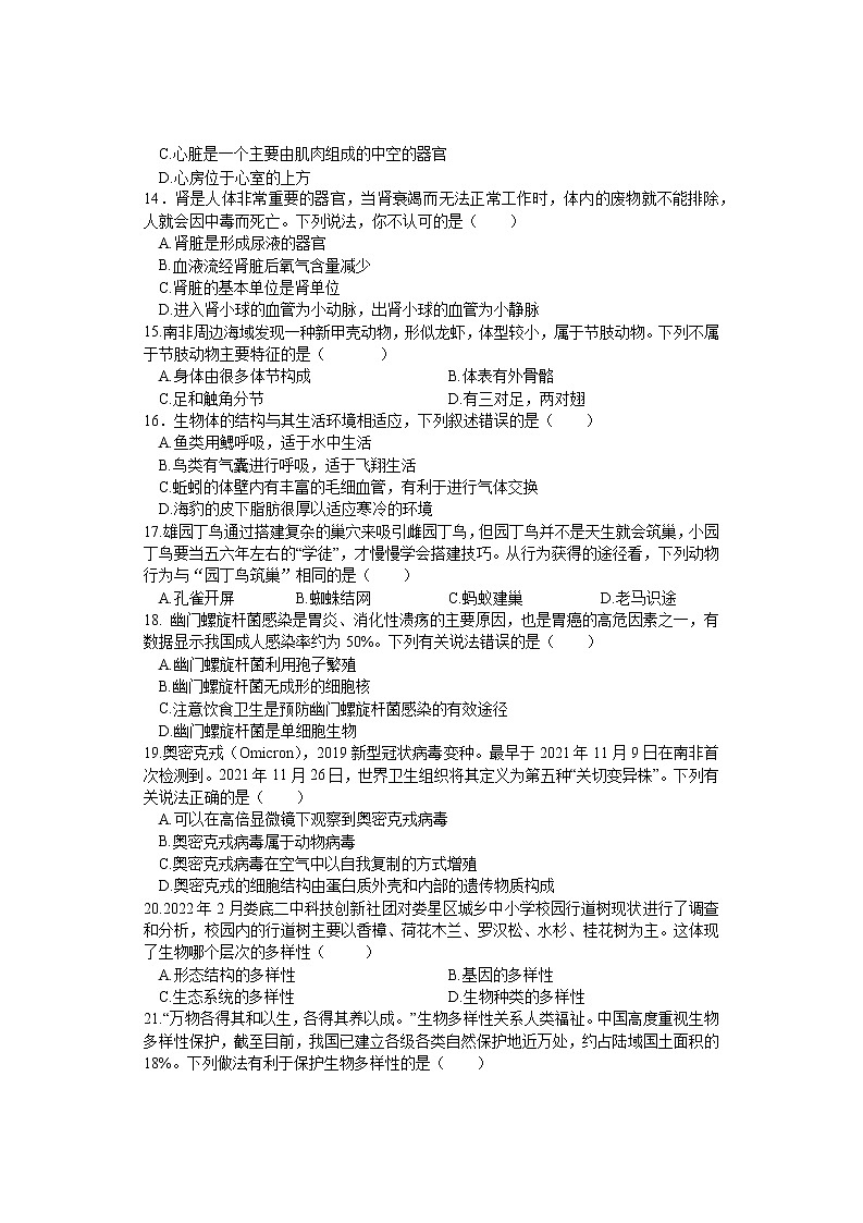 2022年湖南省娄底市娄星区初中毕业学业考试（一模）生物试题 （word版，含答案）第3页