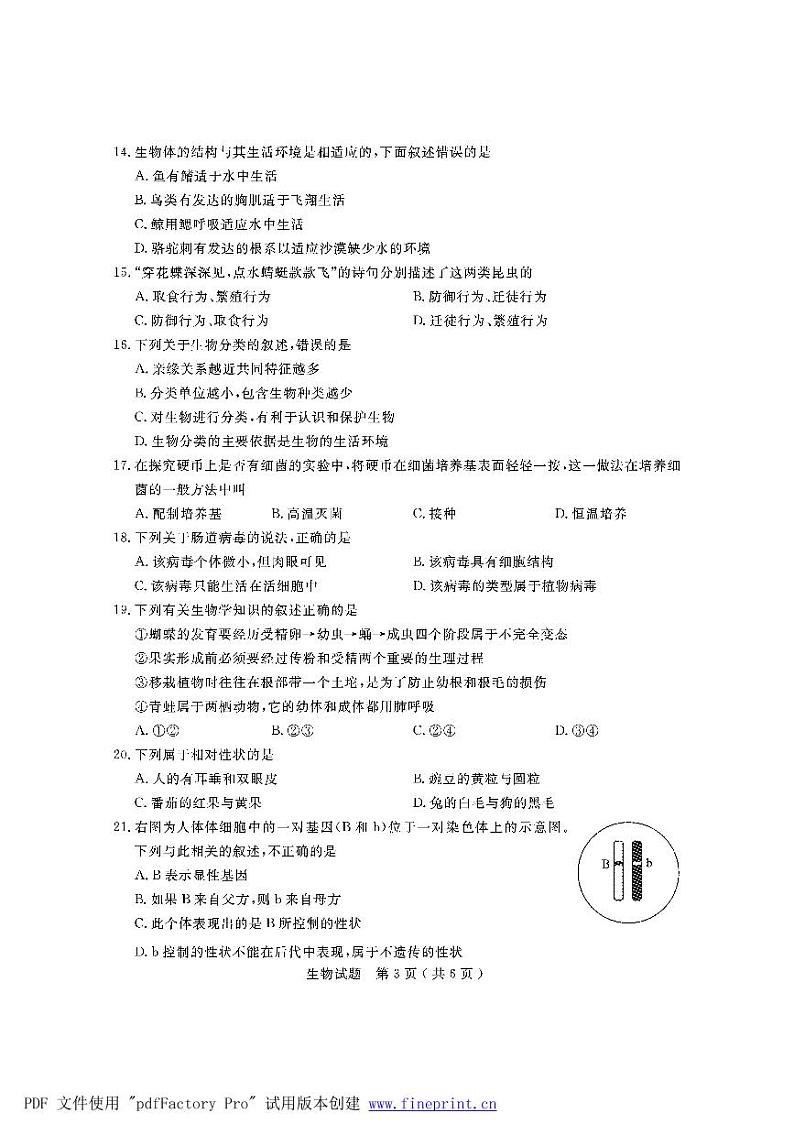 2022年山东省聊城市冠县中考一模生物试题第3页