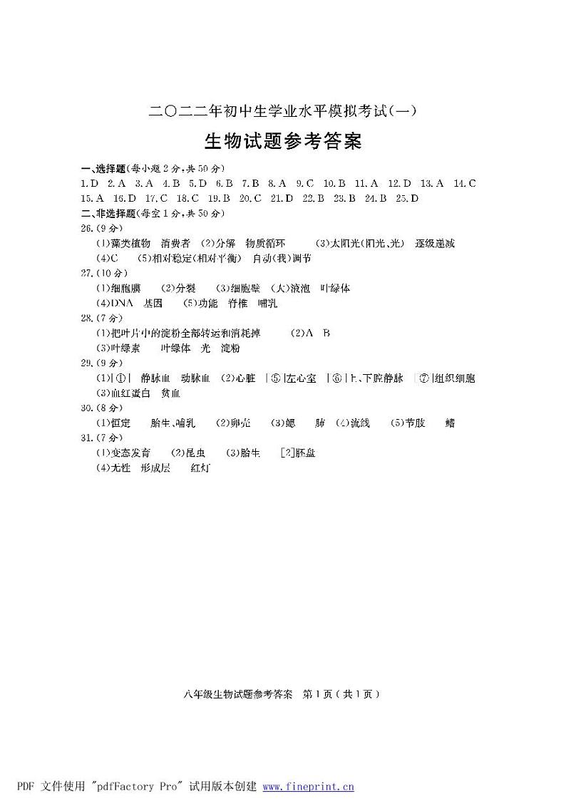 九下生物答案.s92第1页