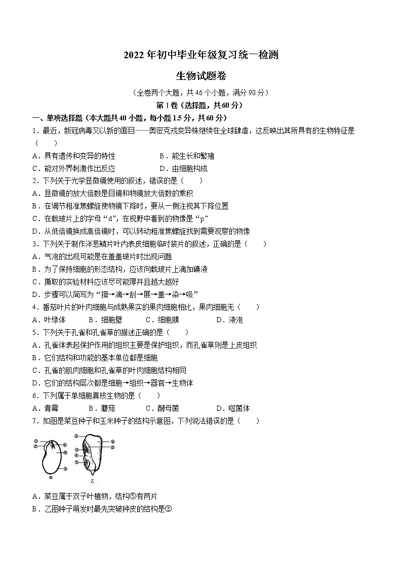 2022年云南省曲靖市麒麟区中考一模生物试题01