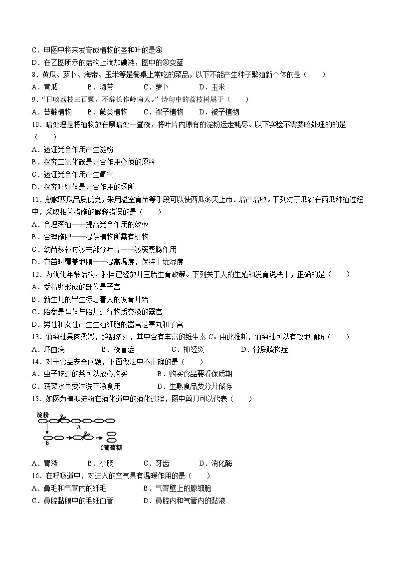2022年云南省曲靖市麒麟区中考一模生物试题02