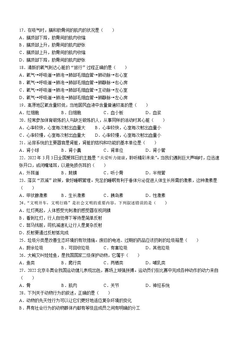 2022年云南省曲靖市麒麟区中考一模生物试题03