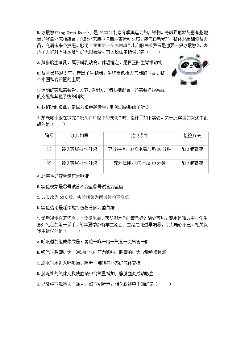 2022年山东省济宁市兖州区初中学业学业水平一模考试生物试题03