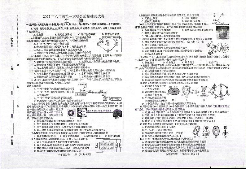 2022年河南省焦作市中考一模生物试题01