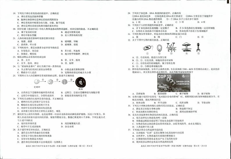 生物第2页