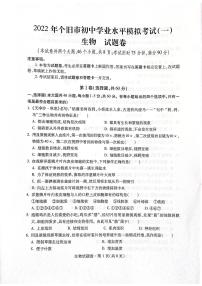 2022年云南省红河州个旧市第一次模拟考试（一模）生物试题