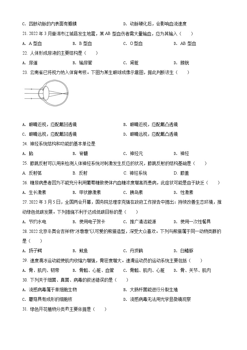2022年云南省昆明市呈贡区中考一模生物试题第3页