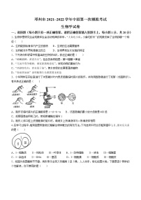 2022年河南省邓州市中考一模生物试题