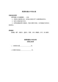 初中生物苏教版八年级实验操作题库-25池塘水中的水绵