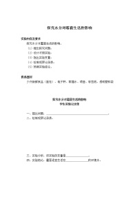 初中生物苏教版八年级实验操作题库-28探究水分对霉菌生活的影响