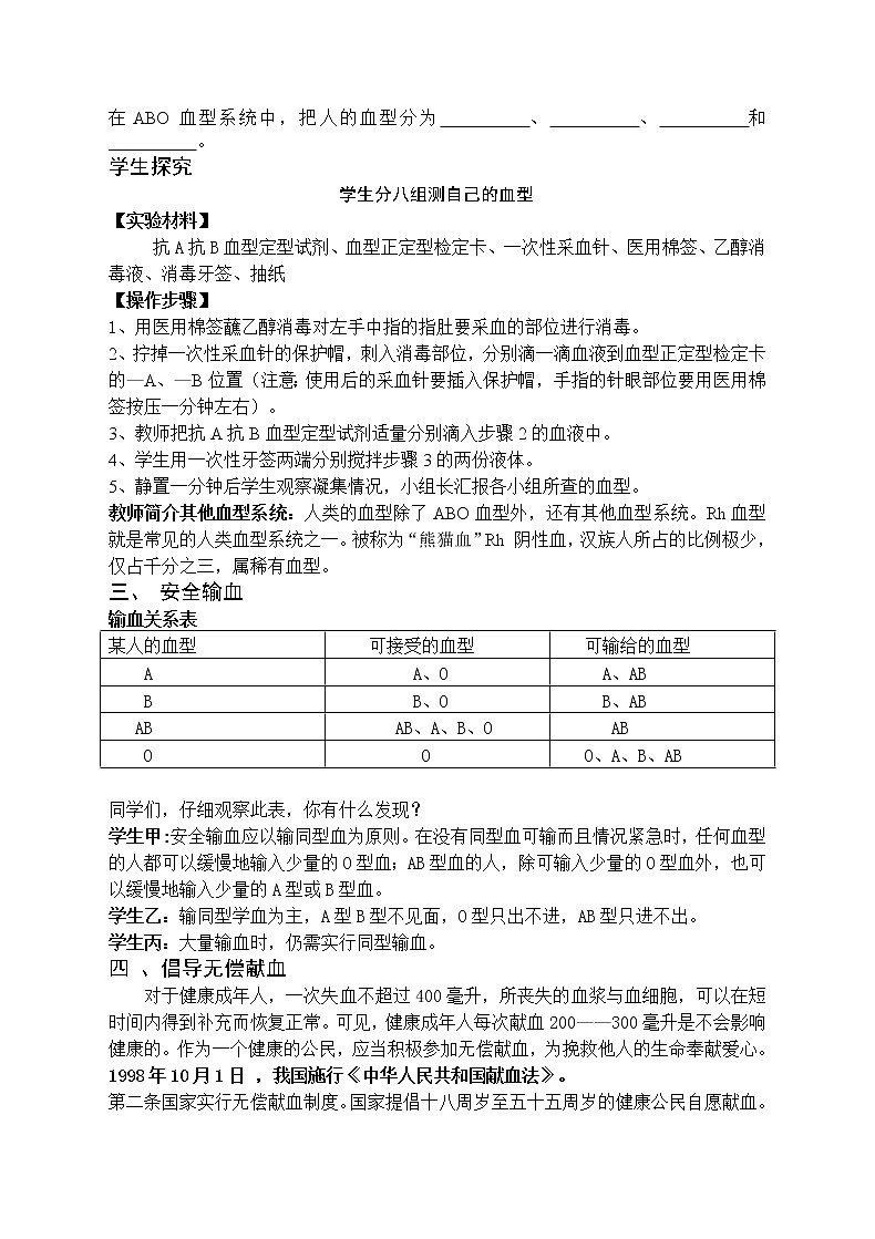 人教版七下生物 4.4输血与血型  教案第2页