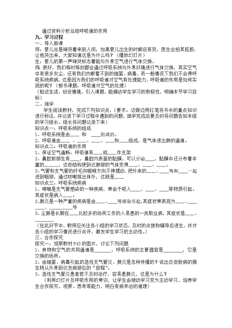 人教版七下生物 3.1呼吸道对空气的处理  教案第2页