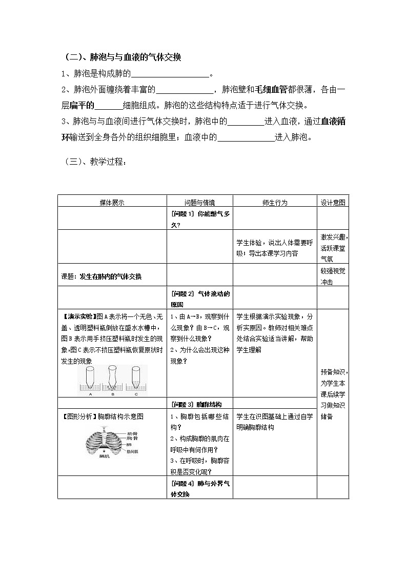 人教版七下生物 3.2发生在肺内的气体交换  教案第2页