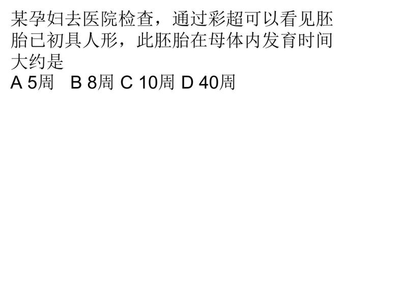 人教版生物七年级下册《人的生殖》课件+习题04