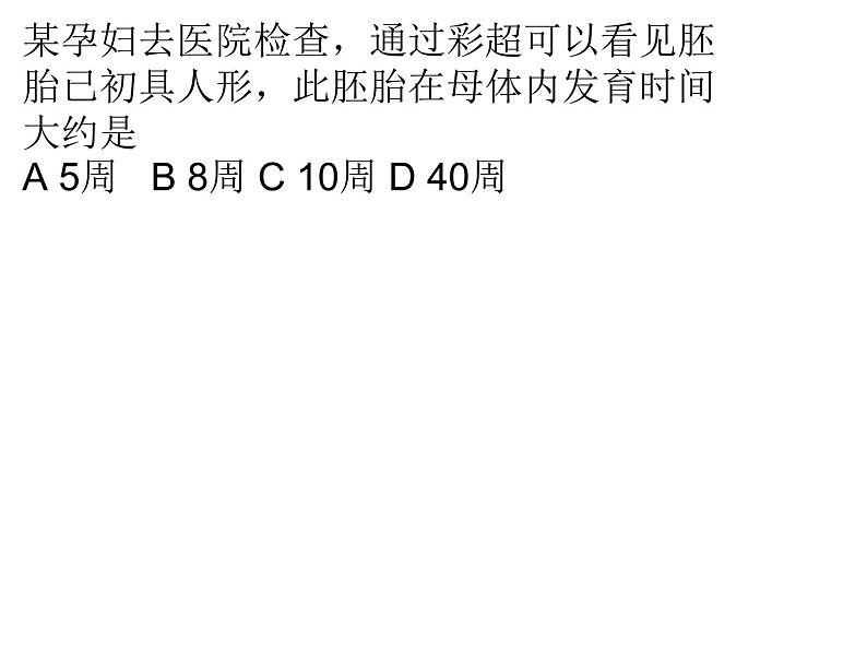 人教版生物七年级下册《人的生殖》课件+习题04