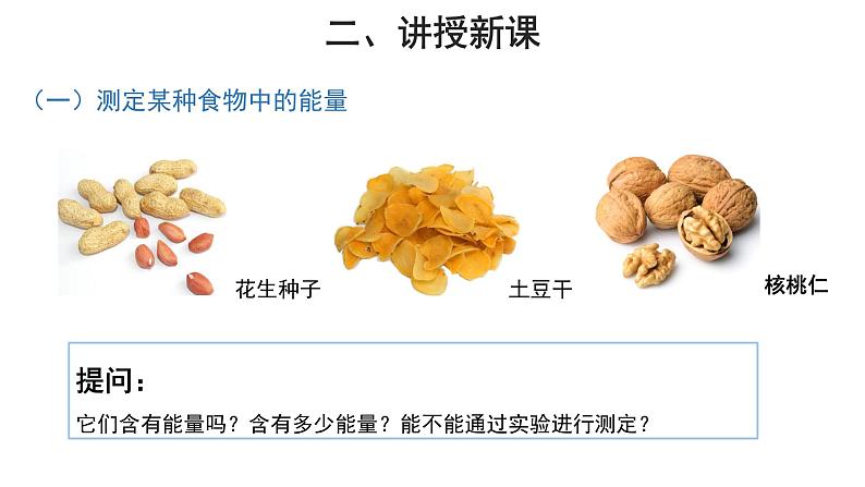 人教版生物七年级下册《食物中的营养物质》课件+习题03