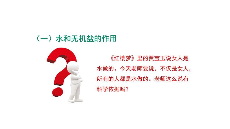 人教版生物七年级下册《食物中的营养物质》课件+习题08