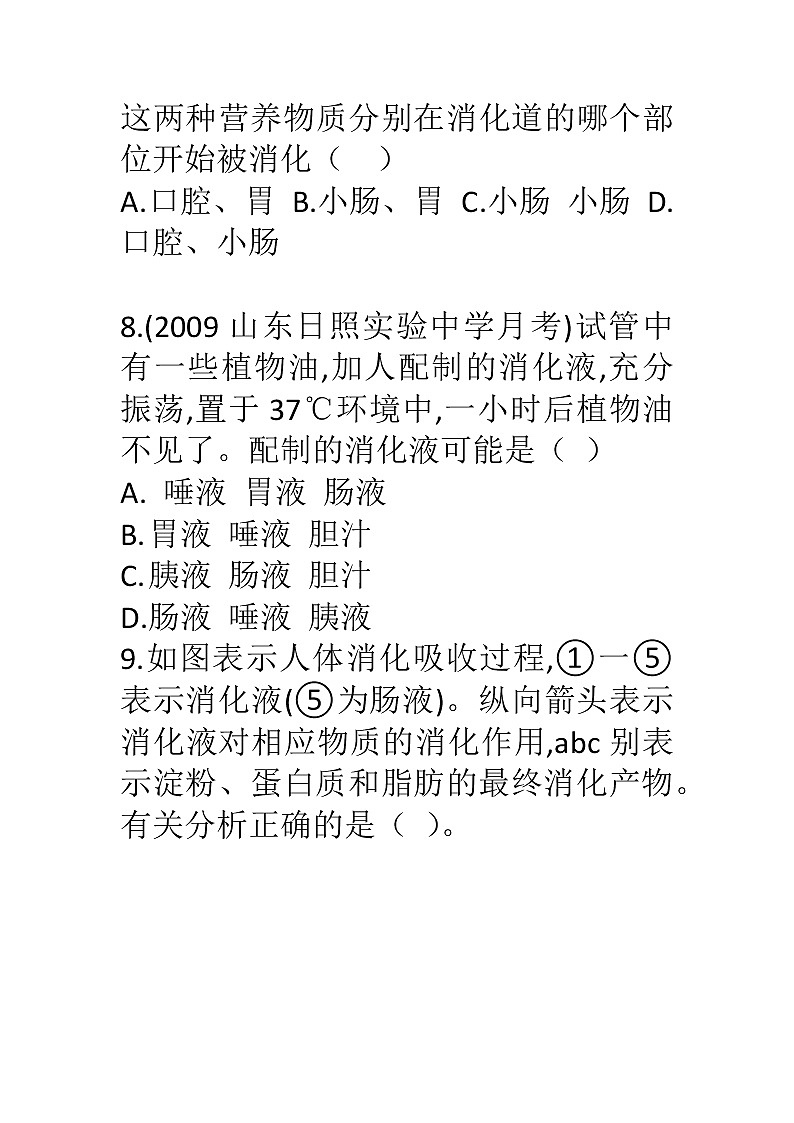 人教版生物七年级下册《消化和吸收》课件+习题03