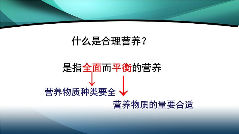 人教版生物七年级下册《合理营养与食品安全》课件+习题05