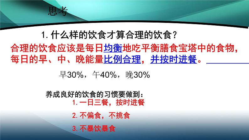 人教版生物七年级下册《合理营养与食品安全》课件+习题07