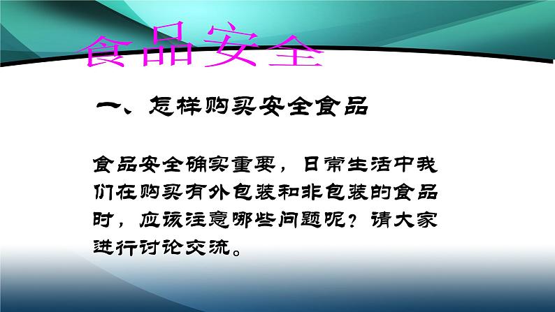 人教版生物七年级下册《合理营养与食品安全》课件+习题08