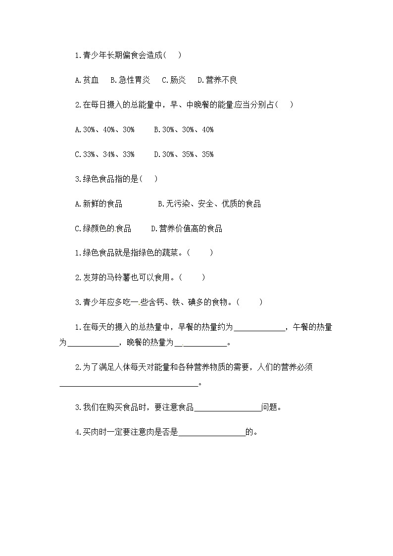 人教版生物七年级下册《合理营养与食品安全》课件+习题01