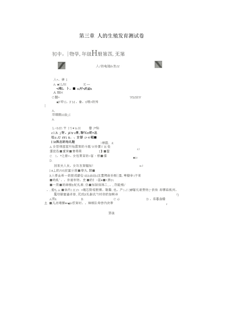 八年级生物上册第四单元第三章人的生殖发育测试卷(扫描版)济南版01