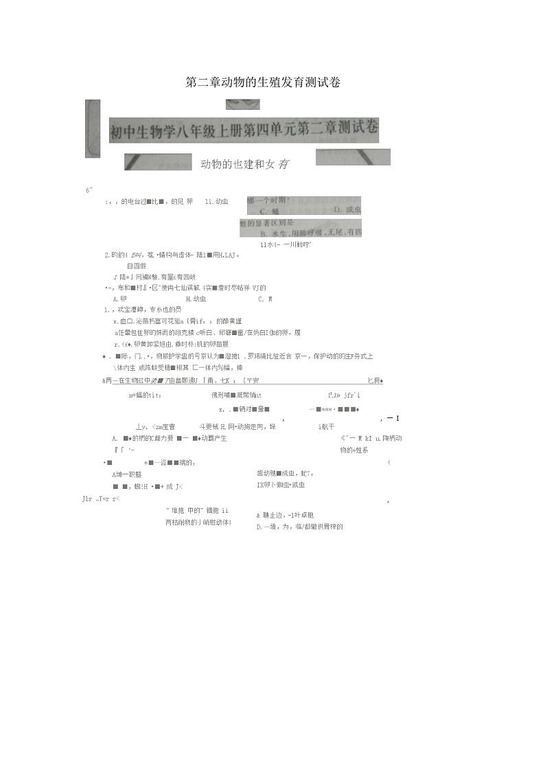 八年级生物上册第四单元第二章动物的生殖发育测试卷(扫描版)济南版01