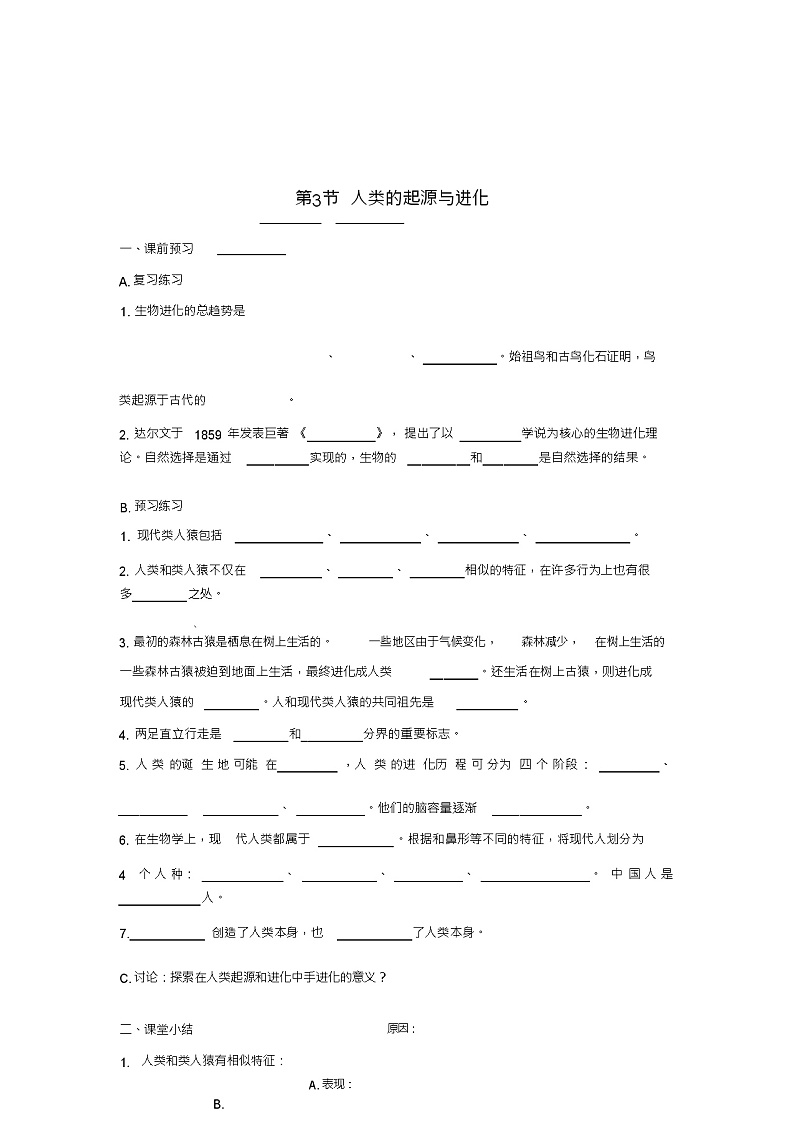 八年级生物下册第7单元第21章第3节人类的起源与进化练习(新版)北师大版01
