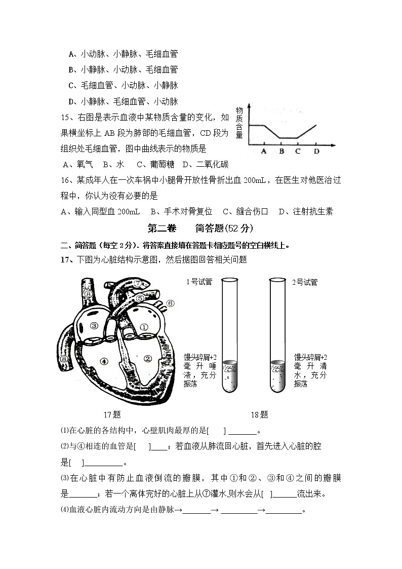 四川省内江市威远县凤翔中学2021-2022学年七年级下学期期中考试生物试题第3页