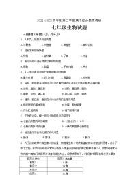 安徽省安庆市2021—2022学年七年级下学期期中生物试题（含答案）