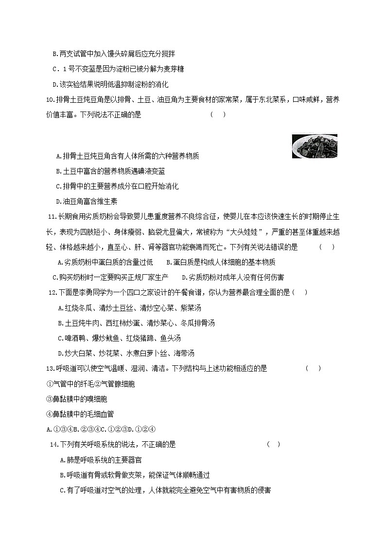 重庆市梁平区梁山初中教育集团2021-2022学年七年级下学期期中生物试题（含答案）03