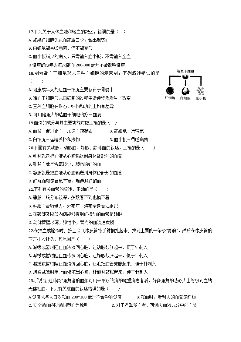 四川省德阳市第二中学2021-2022学年七年级下学期期中生物试题（无答案）第3页