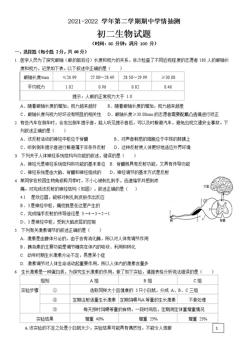 山东省泰安市泰山区泰安第六中学2021-2022学年七年级下学期期中生物试题01
