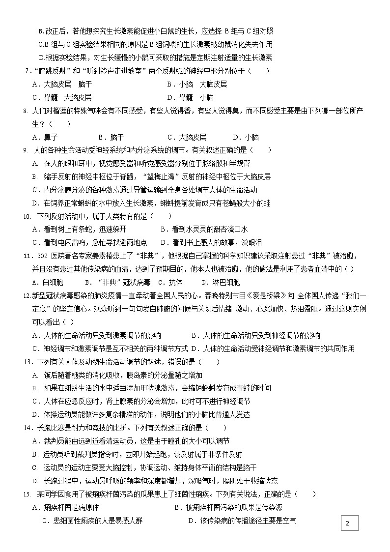 山东省泰安市泰山区泰安第六中学2021-2022学年七年级下学期期中生物试题02