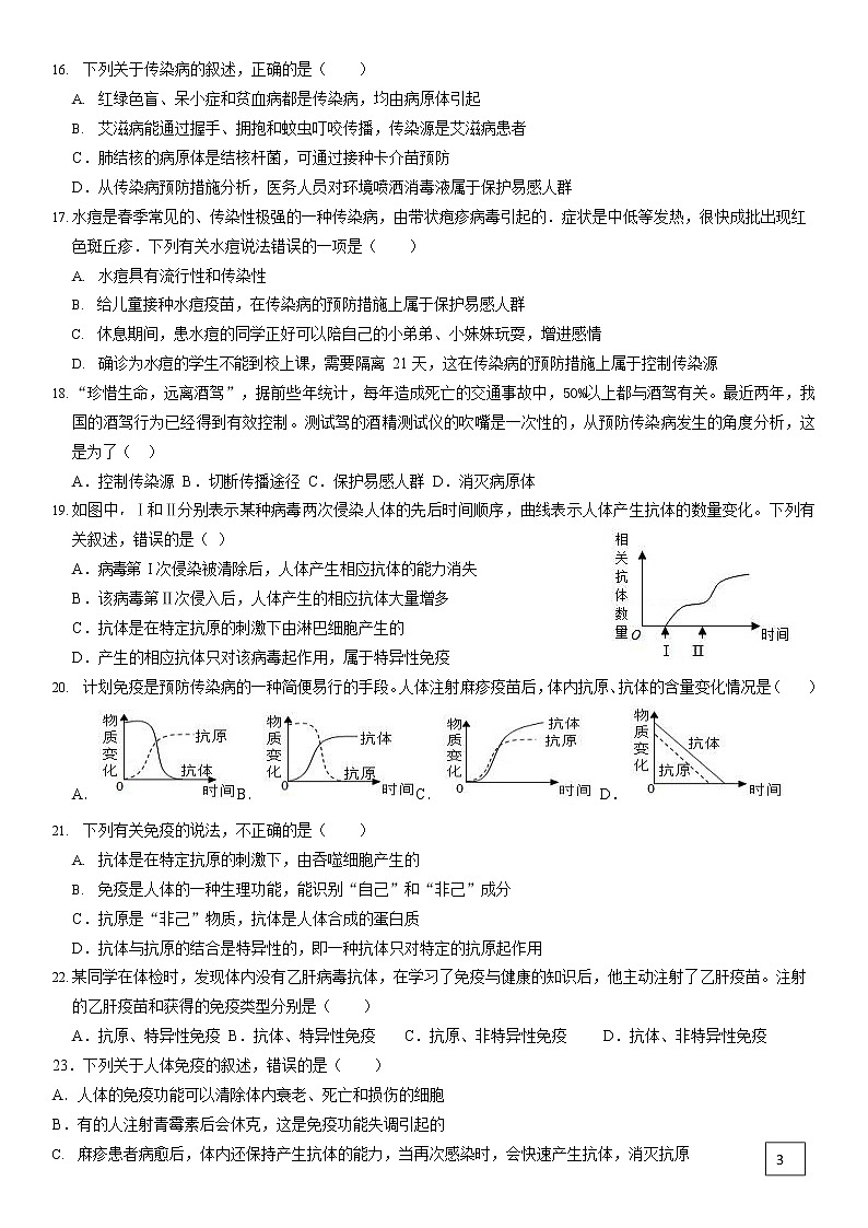山东省泰安市泰山区泰安第六中学2021-2022学年七年级下学期期中生物试题03