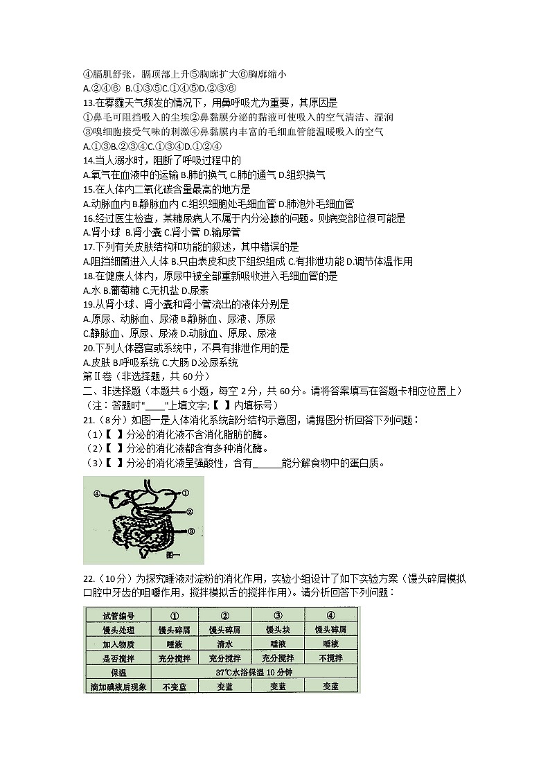 广西贵港市覃塘区2021-2022学年七年级下学期期中生物试题（含答案）第2页
