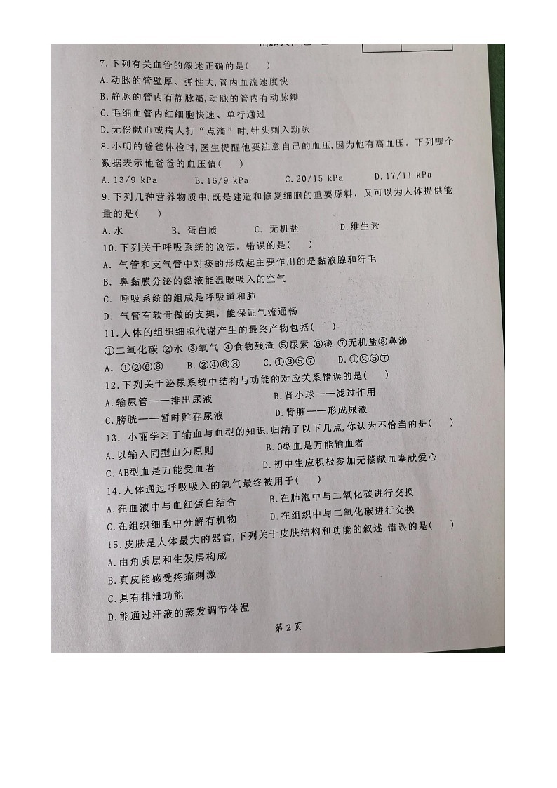 辽宁省本溪市2021—2022学年七年级下学期期中生物试题（有答案）02