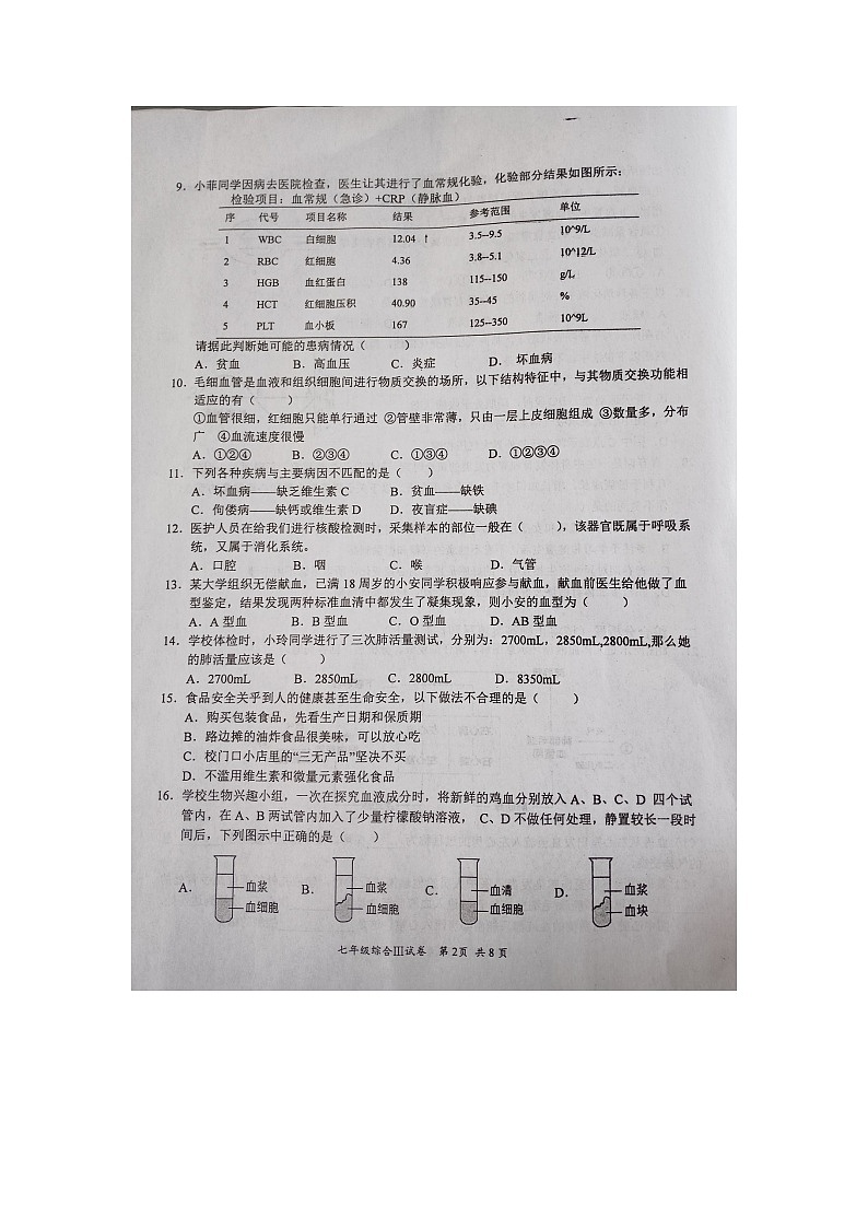 江苏省盐城市大丰区2021-2022学年七年级下学期期中生物试题（含答案）02