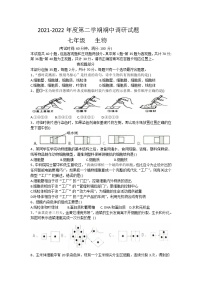 江苏省扬州市仪征市2021-2022学年七年级下学期期中生物试题（有答案）