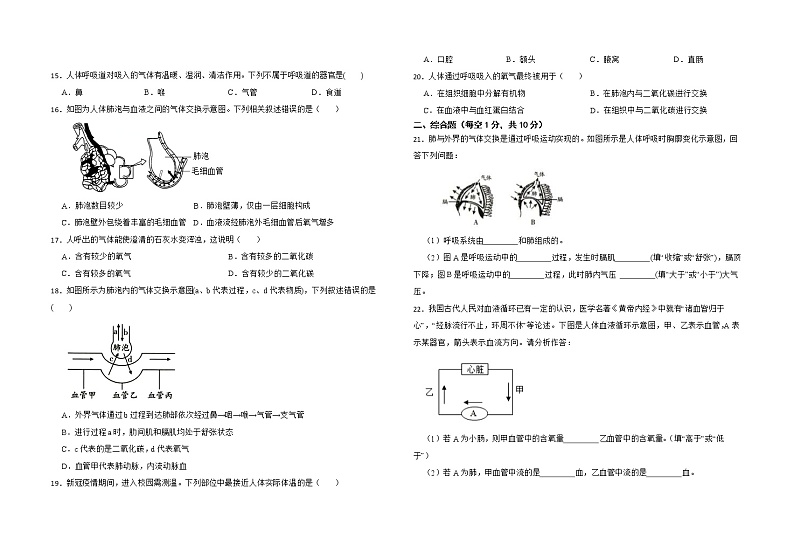 江苏省盐城市东台市第四教育联盟2021-2022七年级下学期期中生物试卷（有答案）02